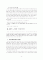[사회과학] 복수노조와 산별노조 + 윤리경영(노사관계론 A+) 34페이지