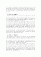 [사회과학] 복수노조와 산별노조 + 윤리경영(노사관계론 A+) 35페이지