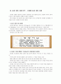 [사회과학] 복수노조와 산별노조 + 윤리경영(노사관계론 A+) 37페이지