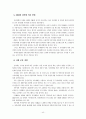 [사회과학] 복수노조와 산별노조 + 윤리경영(노사관계론 A+) 40페이지