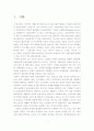 실버산업의 현황과 마케팅이론의 적용 3페이지