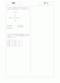 [과외]고등 생물2-3효소.생물체의유기적구성외 4페이지
