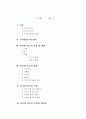 인터넷 광고의 이해와 마케팅 활용방안 연구 2페이지