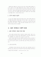 컬러 마케팅을 통한 효과와 사례연구 5페이지