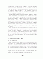 컬러 마케팅을 통한 효과와 사례연구 18페이지