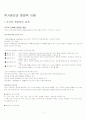 주거 공간의 문화적 이해 1페이지