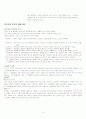 주거 공간의 문화적 이해 4페이지