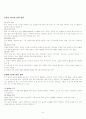 주거 공간의 문화적 이해 8페이지