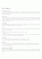 주거 공간의 문화적 이해 9페이지