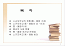 소규모학교 통폐합 2페이지