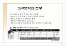 소규모학교 통폐합 3페이지