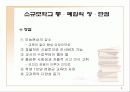 소규모학교 통폐합 5페이지