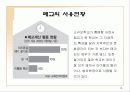 소규모학교 통폐합 10페이지