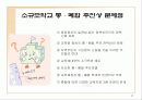 소규모학교 통폐합 11페이지