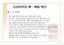 소규모학교 통폐합 13페이지