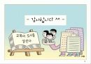 소규모학교 통폐합 14페이지