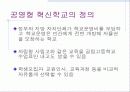 공영형 혁신학교 3페이지