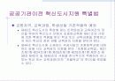 공영형 혁신학교 7페이지