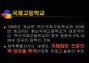 국제중.고등학교/영재학교 6페이지