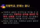 국제중.고등학교/영재학교 7페이지