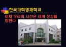국제중.고등학교/영재학교 11페이지
