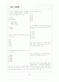 [과외]고등 화학2 1.물질의분류.화학식과화학식량 4페이지