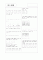 [과외]고등 화학2 3.원자의구성 2페이지