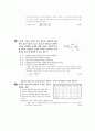 [과외]고등 과학탐구 모의고사 30문제 02 15페이지