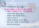 의료사회사업 소아암 파워포인트 17페이지