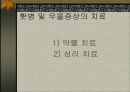 노년기 홧병과 불면증에 대하여 12페이지