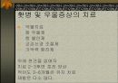 노년기 홧병과 불면증에 대하여 13페이지