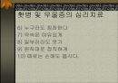 노년기 홧병과 불면증에 대하여 15페이지