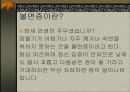 노년기 홧병과 불면증에 대하여 16페이지