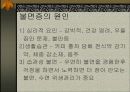 노년기 홧병과 불면증에 대하여 18페이지