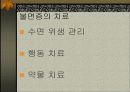 노년기 홧병과 불면증에 대하여 20페이지
