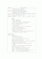 유아동작교육-일하는 자동차-동작 활동 계획안 2페이지