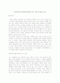 성과주의와 인사관리의 관계 1페이지