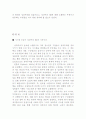 성과주의와 인사관리의 관계 2페이지
