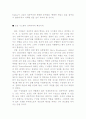 성과주의와 인사관리의 관계 3페이지