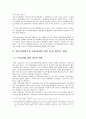 청소년성범죄 신상공개제도판례에대하여 논하라 4페이지