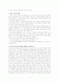 [환경정책론] 환경 윤리 2페이지