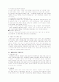 [환경윤리] 지구촌 환경위기 문제와 환경윤리학 2페이지