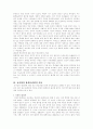 [환경윤리] 지구촌 환경위기 문제와 환경윤리학 6페이지