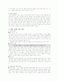 [환경윤리] 지구촌 환경위기 문제와 환경윤리학 7페이지