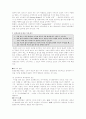 [환경윤리] 지구촌 환경위기 문제와 환경윤리학 8페이지