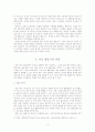 법조계의 성편향성과 여성 법률가의 역할 4페이지