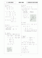 [과외]고등 수학 예상문제 IV-1.정   답 11페이지