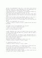 1급 사회복지사시험 경향분석 5페이지
