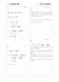 [과외]고등 수학 III-1.여러가지 일차변환 10페이지
