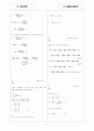 [과외]고등 수학 IV-2.타원의 방정식 9페이지